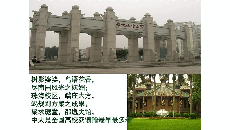中小学生励志主题班会课件《奋斗成就人生梦想,努力点燃大学希望》第6页