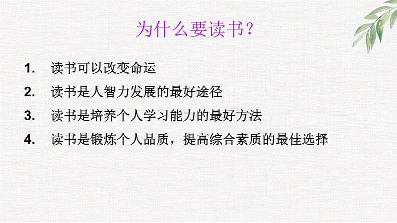 中小学生励志主题班会课件《比你的对手更努力》第3页