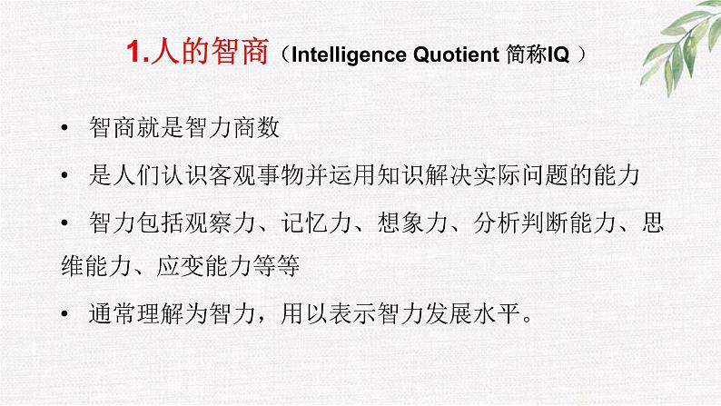 中小学生励志主题班会课件《比你的对手更努力》第4页