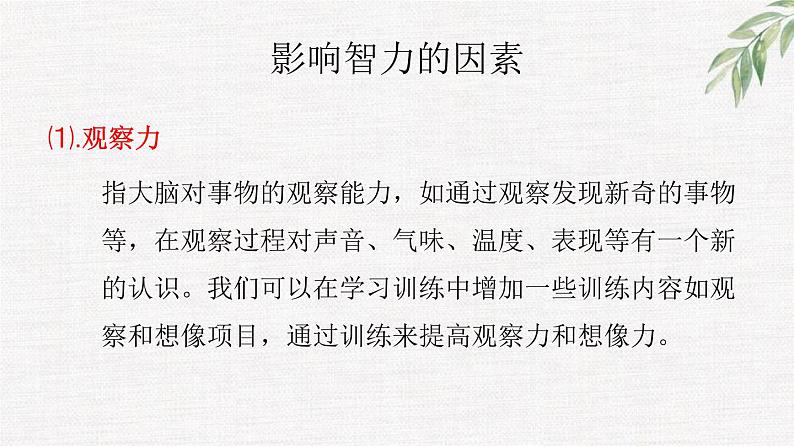中小学生励志主题班会课件《比你的对手更努力》第5页
