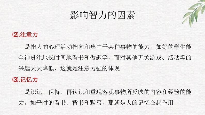 中小学生励志主题班会课件《比你的对手更努力》第6页