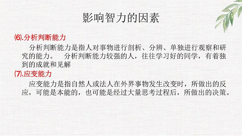 中小学生励志主题班会课件《比你的对手更努力》第8页