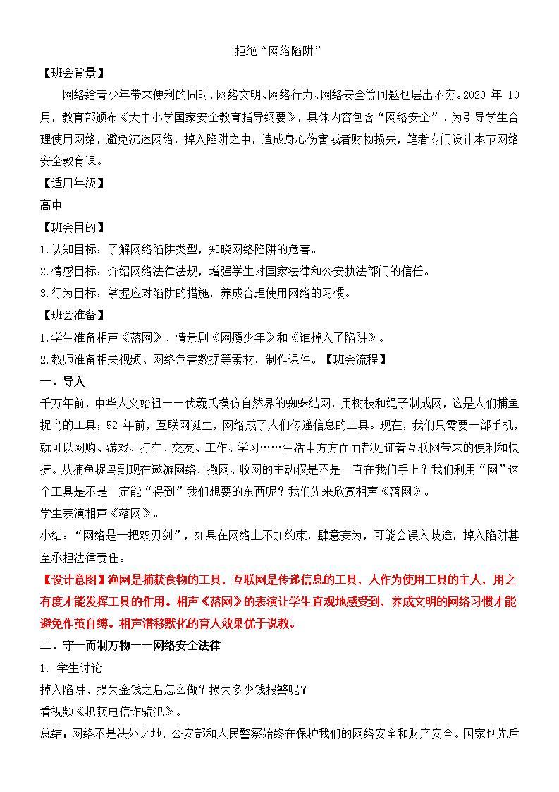 拒绝“网络陷阱”班会教案01