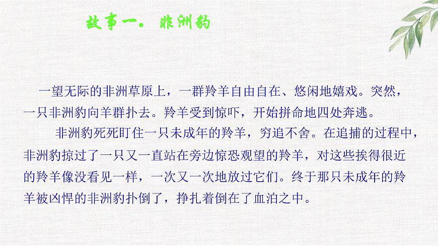 中小學(xué)生勵志主題班會課件《為夢想拼搏，做最好的自己》第2頁