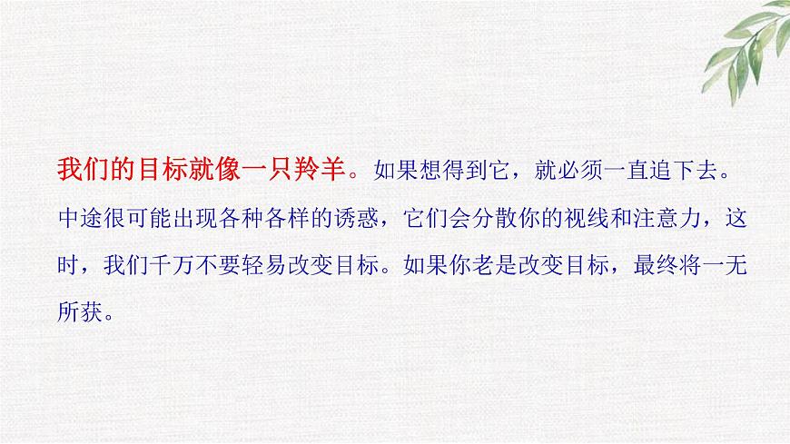 中小學(xué)生勵志主題班會課件《為夢想拼搏，做最好的自己》第4頁