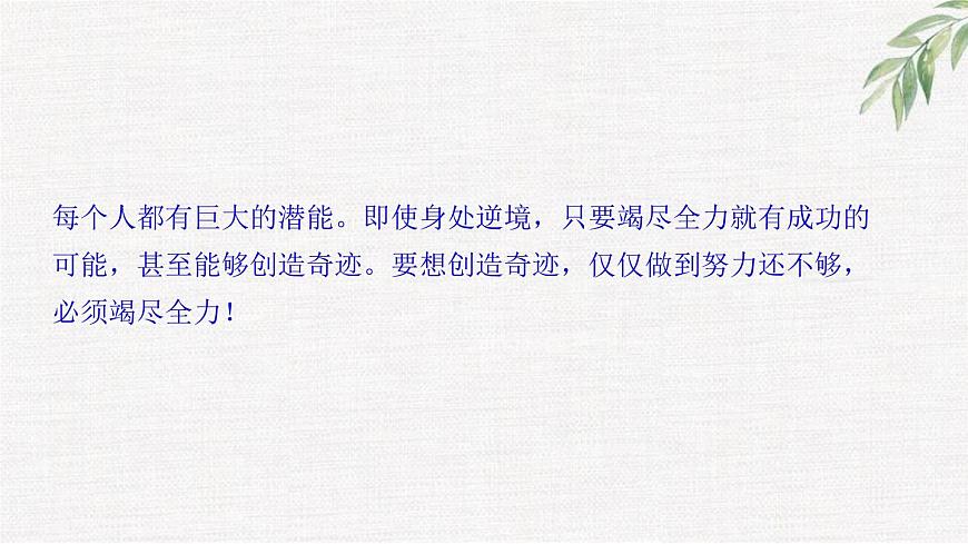 中小學(xué)生勵志主題班會課件《為夢想拼搏，做最好的自己》第6頁