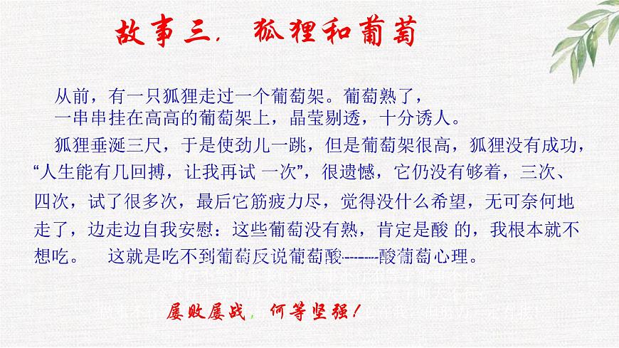 中小學(xué)生勵志主題班會課件《為夢想拼搏，做最好的自己》第7頁