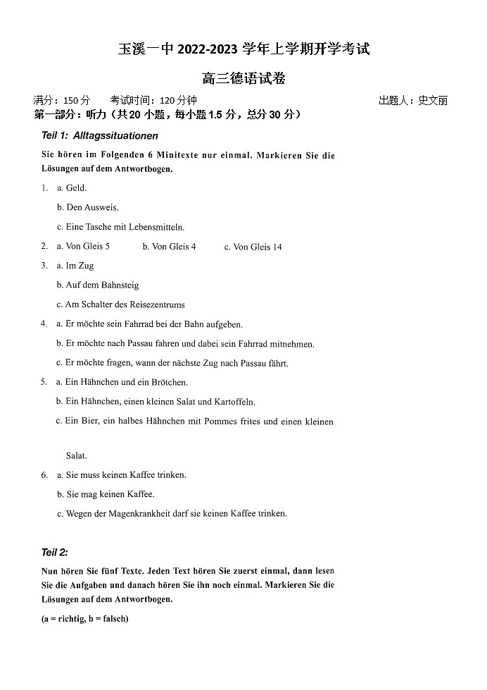 高三开学考试试卷德语第1页