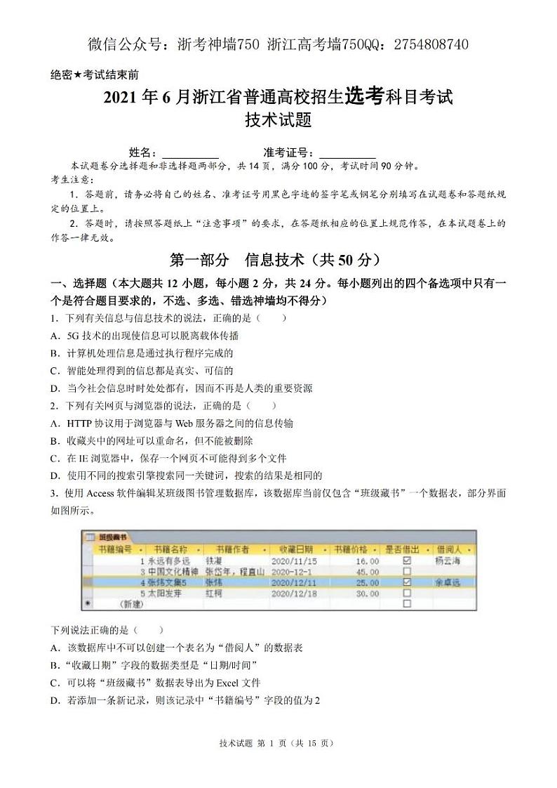 2021浙江省6月选考真题技术pdf版含答案第1页