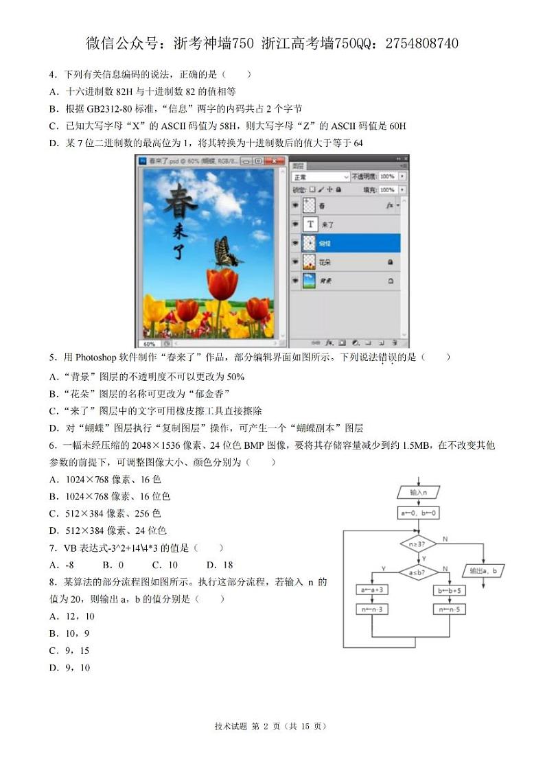 2021浙江省6月选考真题技术pdf版含答案第2页