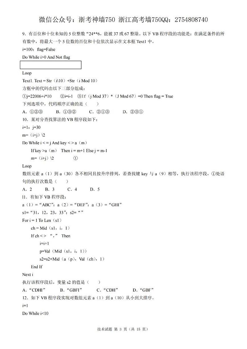 2021浙江省6月选考真题技术pdf版含答案第3页