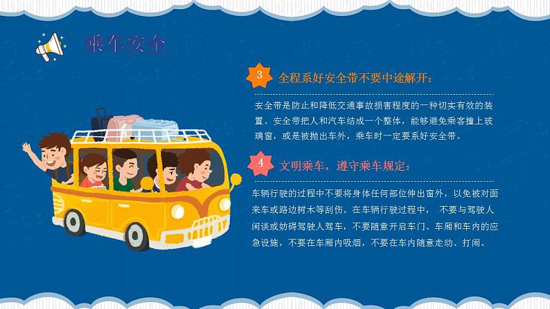 小学开学第一课PPT06