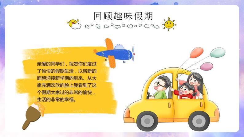 小学语文开学第一课主题班会PPT04