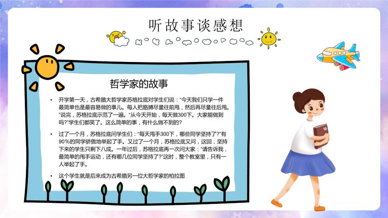 小学语文开学第一课主题班会PPT07