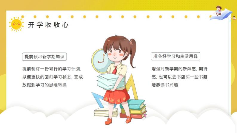 小学开学第一课主题班会PPT06