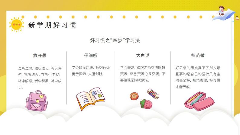 小学开学第一课主题班会PPT08