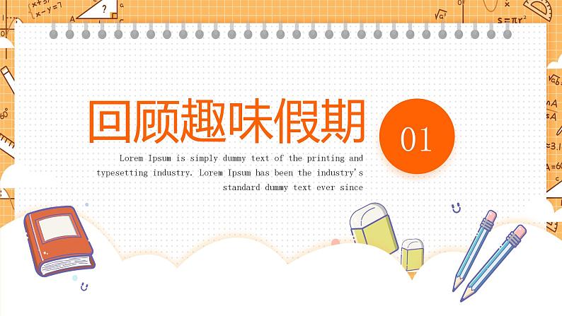 小学语文开学第一课PPT第3页