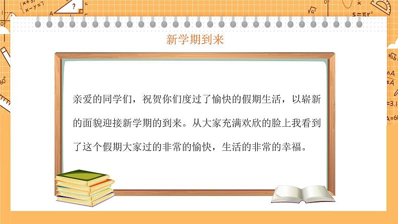 小学语文开学第一课PPT第4页