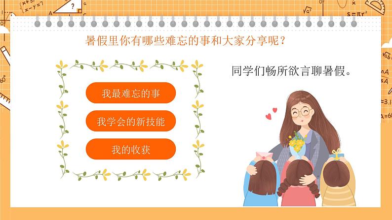 小学语文开学第一课PPT第5页