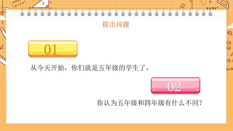 小学语文开学第一课PPT第6页
