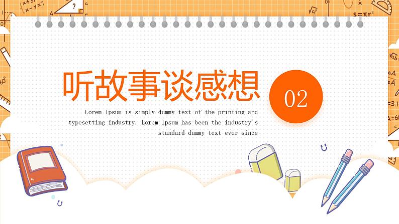 小学语文开学第一课PPT第7页