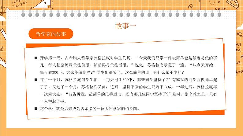 小学语文开学第一课PPT第8页
