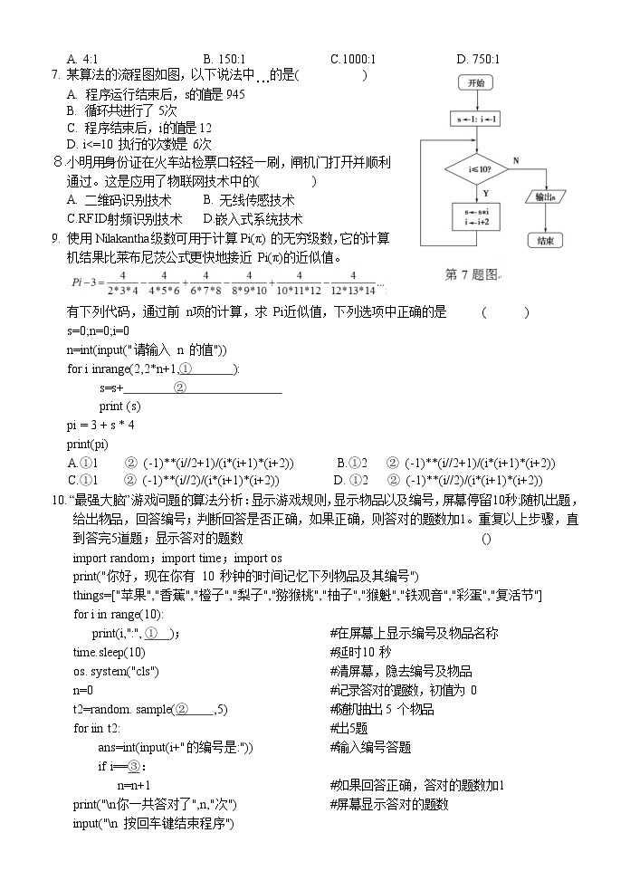 2023浙江省山水联盟高三上学期8月开学联考试题技术含答案02