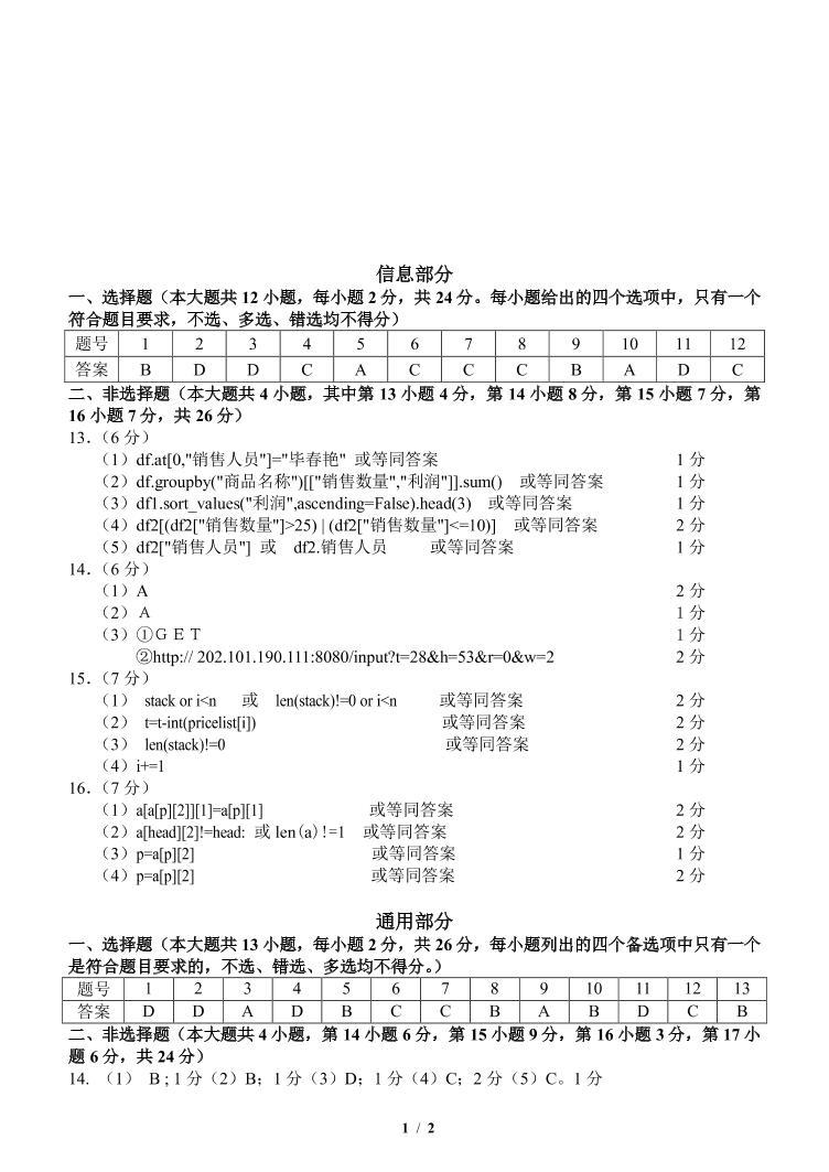 2023浙江省山水联盟高三上学期8月开学联考试题技术含答案01