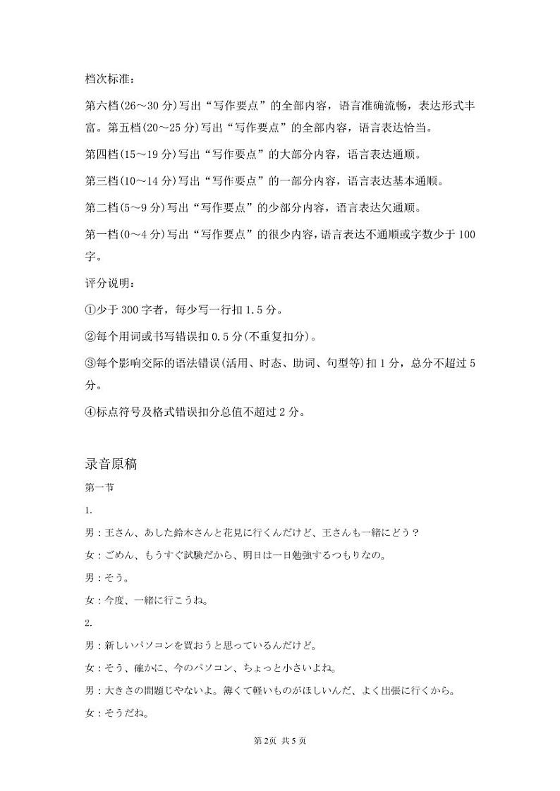 日语参考答案第2页