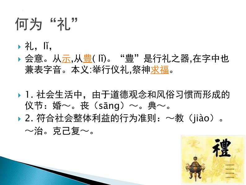 明礼知仪,做文明中学生-2022-2023学年初中主题班会优质课件04
