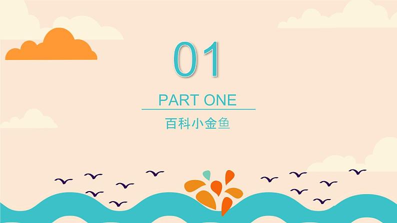 金鱼课件课后服务 美术社团活动第3页