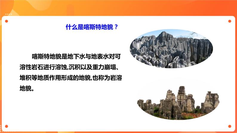 川教版4-6可爱的四川 3 大自然的鬼斧神工—兴文石海 课件+教案05