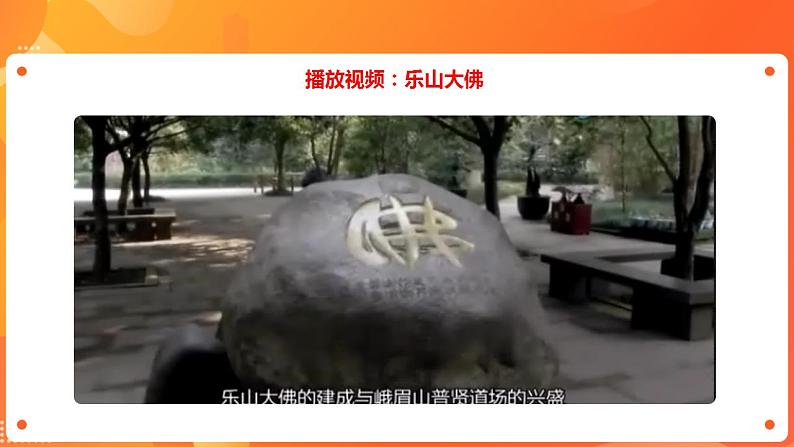 川教版4-6可爱的四川 7 天下第一大佛—乐山大佛 课件第2页