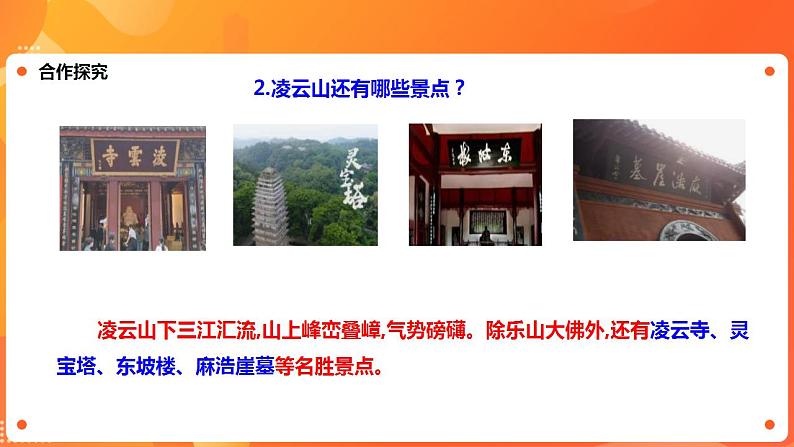 川教版4-6可爱的四川 7 天下第一大佛—乐山大佛 课件第4页