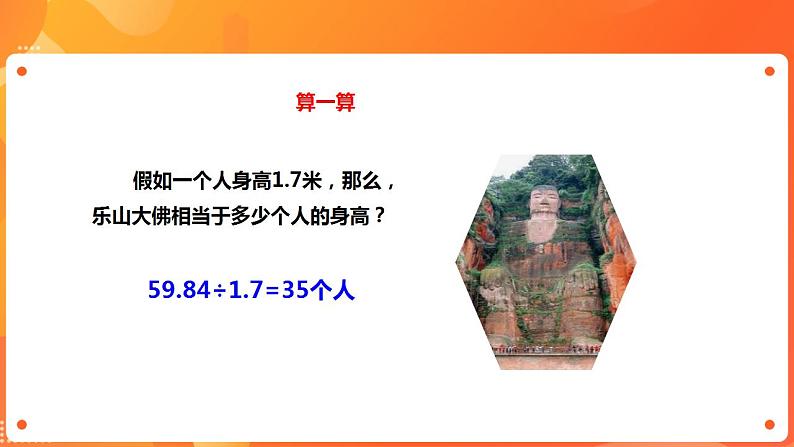 川教版4-6可爱的四川 7 天下第一大佛—乐山大佛 课件第8页