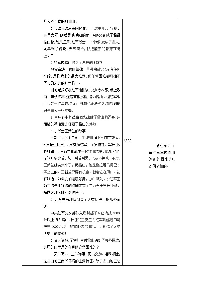 川教版4-6可爱的四川 13 长征之歌—雪山草地铸丰碑 课件+教案+素材02