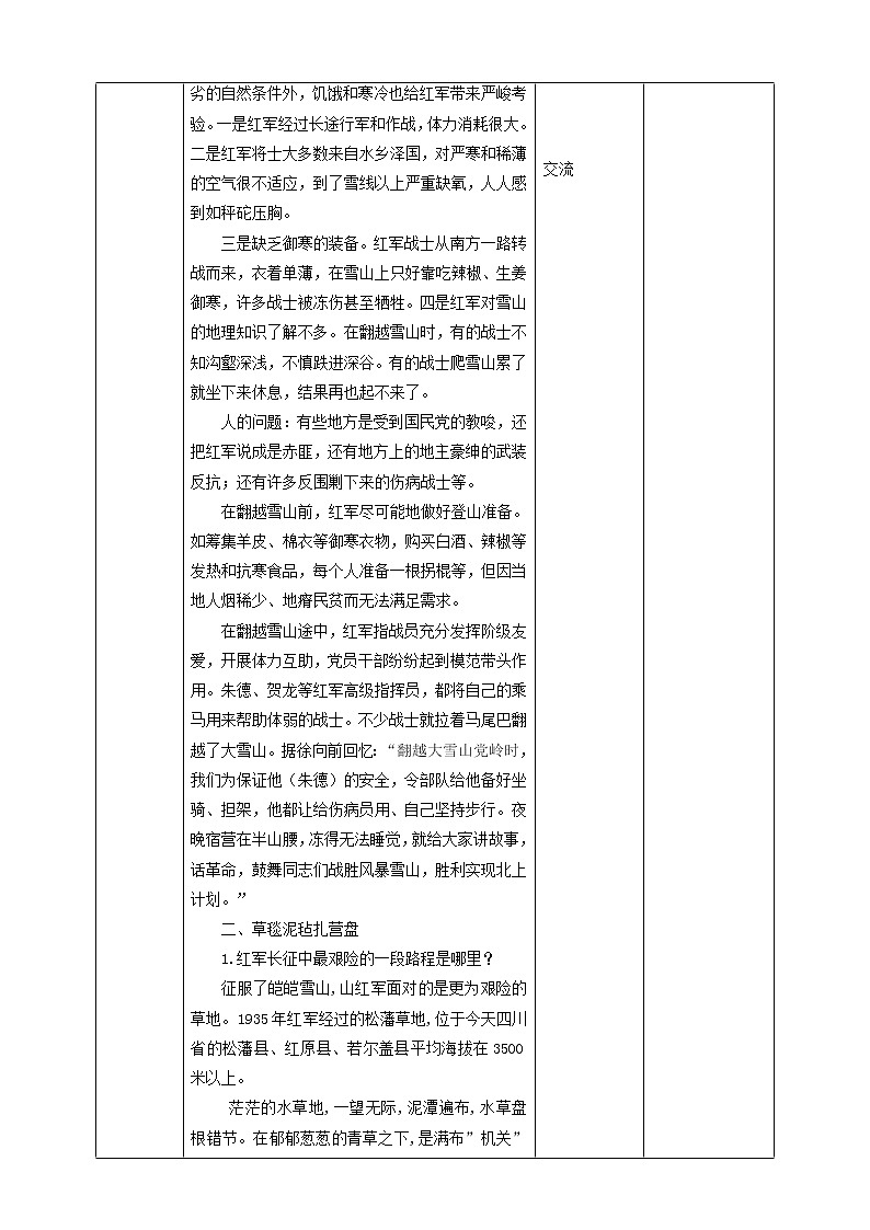 川教版4-6可爱的四川 13 长征之歌—雪山草地铸丰碑 课件+教案+素材03