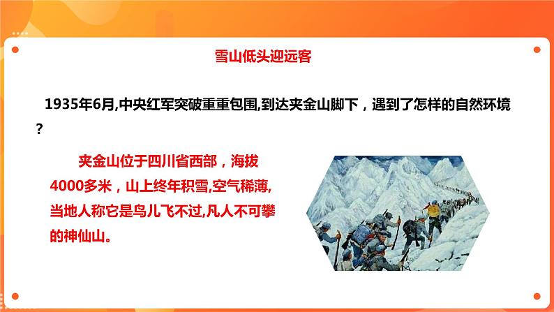 川教版4-6可爱的四川 13 长征之歌—雪山草地铸丰碑 课件+教案+素材03