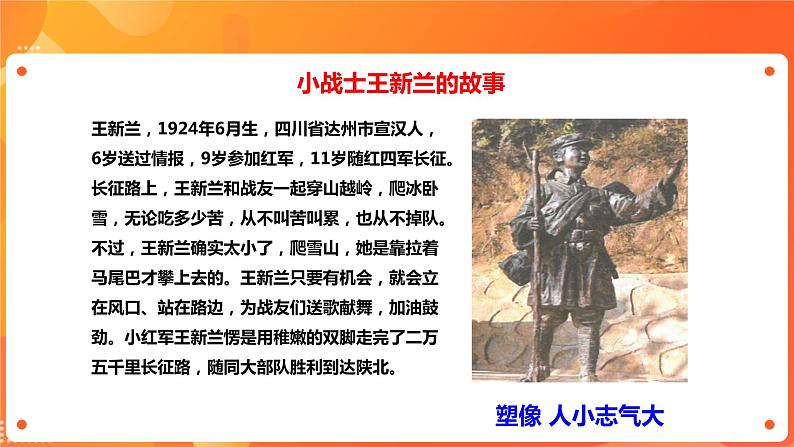 川教版4-6可爱的四川 13 长征之歌—雪山草地铸丰碑 课件+教案+素材06