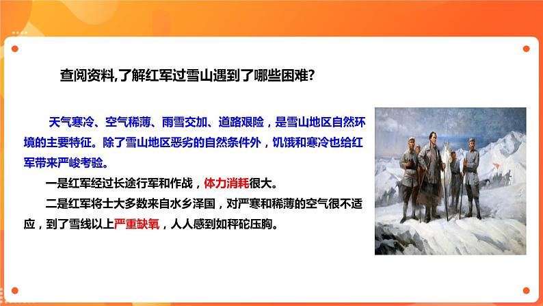 川教版4-6可爱的四川 13 长征之歌—雪山草地铸丰碑 课件+教案+素材08