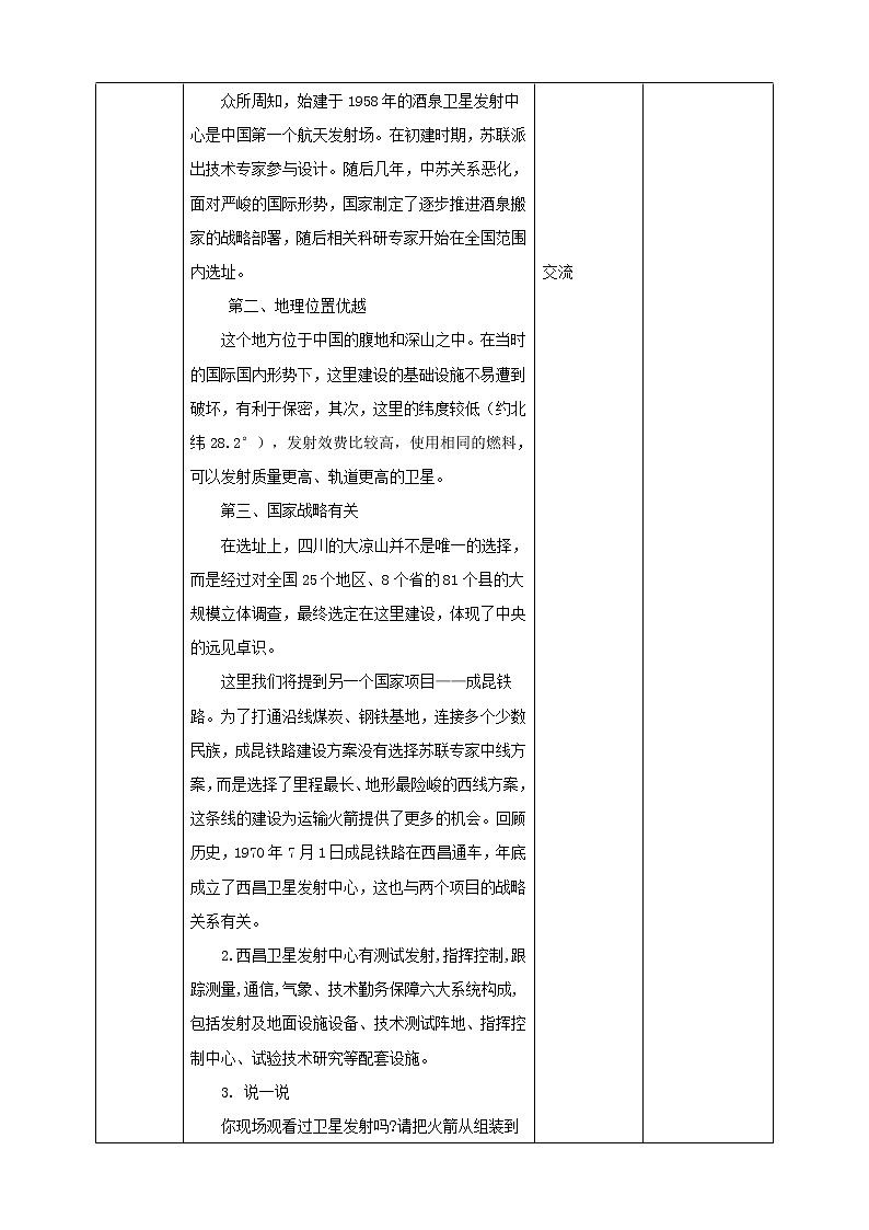 川教版4-6可爱的四川 15 逐梦苍穹—探访西昌航天城 课件+教案+素材02