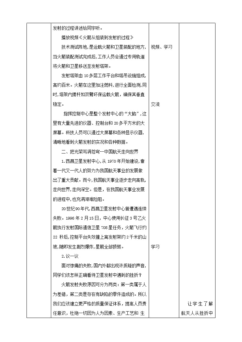 川教版4-6可爱的四川 15 逐梦苍穹—探访西昌航天城 课件+教案+素材03