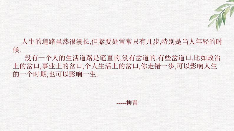 中小学生励志主题班会课件《放飞理想 寻找人生坐标》第2页