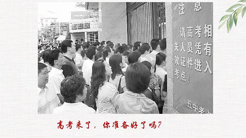 中小学生励志主题班会课件《放飞理想 寻找人生坐标》第3页