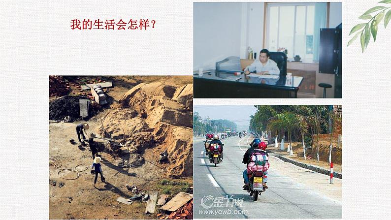 中小学生励志主题班会课件《放飞理想 寻找人生坐标》第7页