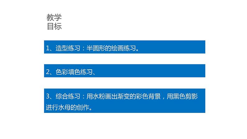 1 《水母》课件课后服务 美术社团活动第2页