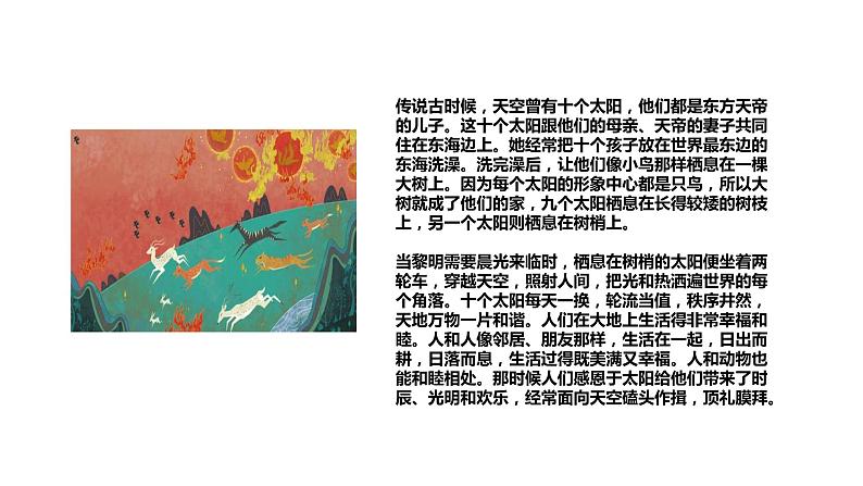 1《太阳》课件课后服务 美术社团活动第5页