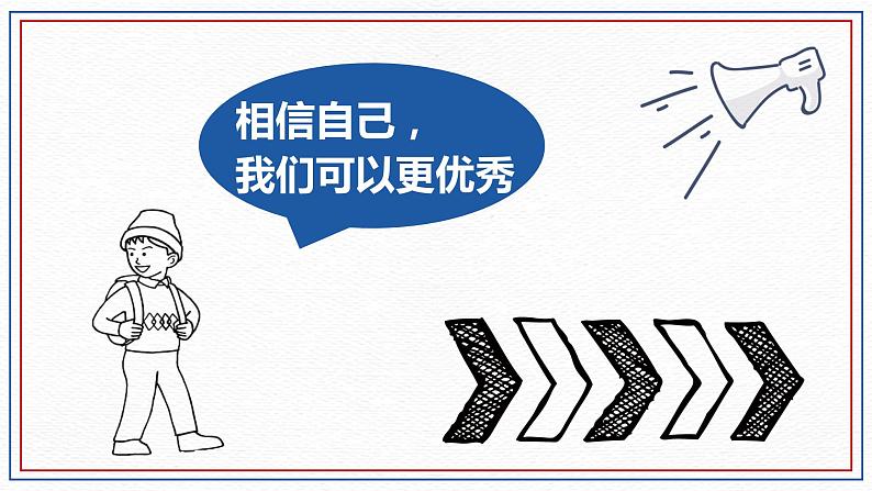开学第一课——课堂如何收心主题班会(课件PPT)02