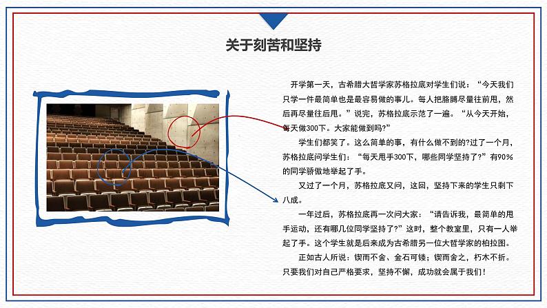 开学第一课——课堂如何收心主题班会(课件PPT)06