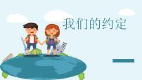 我们的约定——班规主题班会（课件PPT）